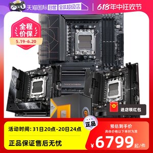 【自营】ASUS/华硕B650E-ITX主板CPU套装 X670E+AMD锐龙9 7950X3D
