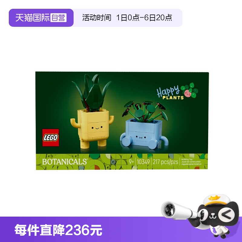 【自营】LEGO乐高10349植物花束系列快乐盆栽摆件拼搭积木玩具图片