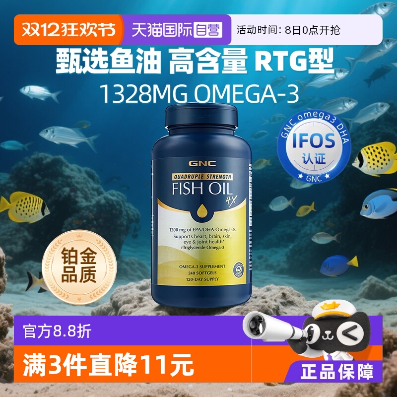 gnc高吸收铂金深海鱼油omega