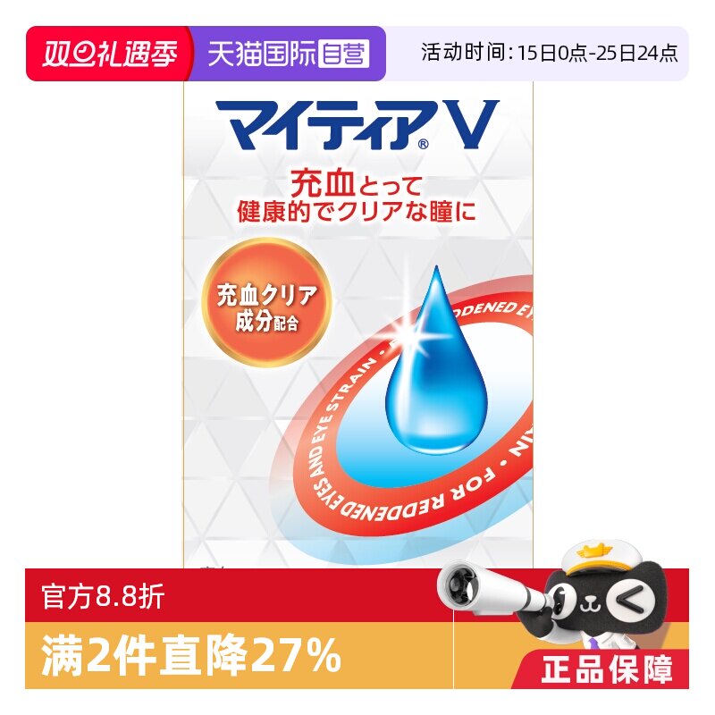 【自营】第一三共日本千寿眼药水眼疲劳干涩发痒滋润滴眼液V15ml