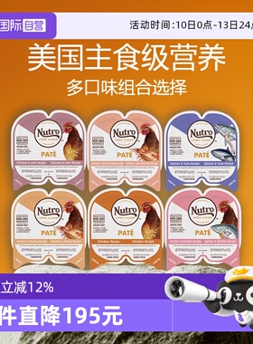 【自营】Nutro美士75g*6盒一分为二零食罐头无谷多口味猫湿粮餐盒