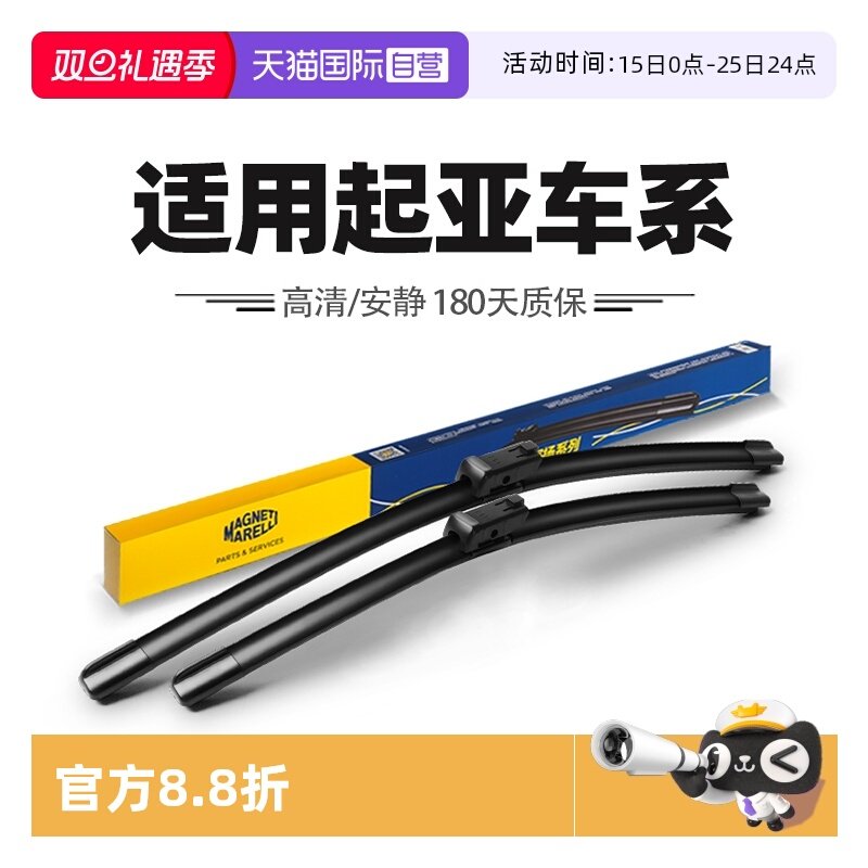 【自营】马瑞利雨刮器适用起亚智跑K5凯酷K4狮跑K3傲跑KX3KX5雨刷
