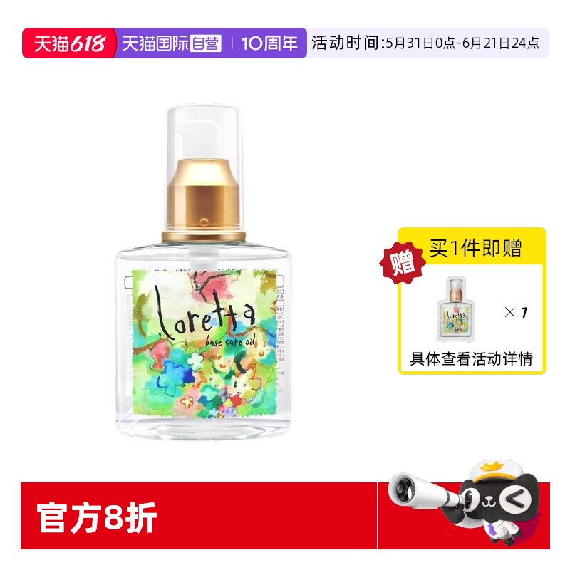 【自营】Loretta珞丽塔经典玫瑰护发精油滋润柔顺修复毛躁120ml