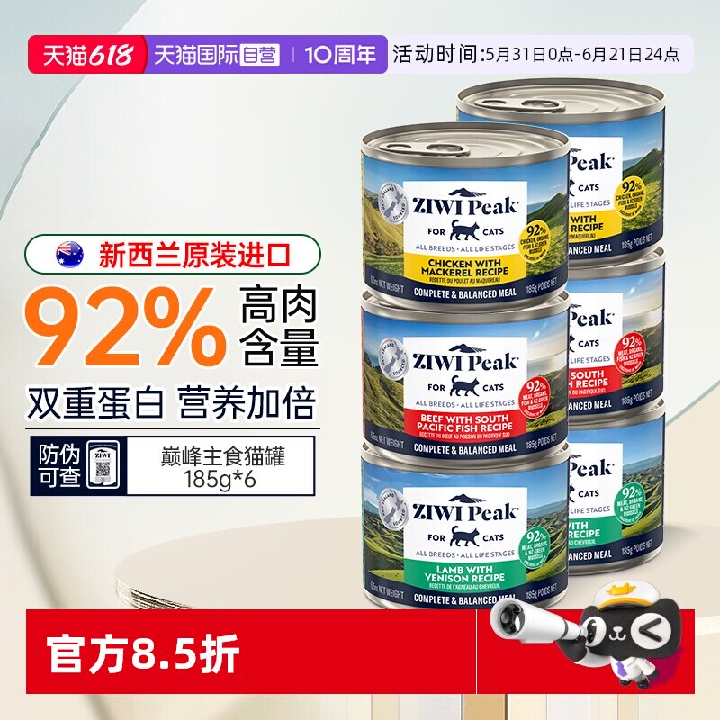 【自营】ZIWI巅峰猫罐头主食罐幼猫饭水补充营养增肥湿粮猫咪零食