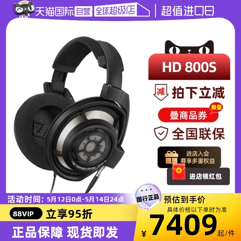 【自营】SENNHEISER/森海塞尔 HD800S头戴式发烧HIFI音乐耳机德国 影音电器 游戏电竞头戴耳机 原图主图