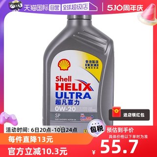 【自营】壳牌超凡灰喜力0W-20 1L 灰壳 SP级 香港进口全合成机油