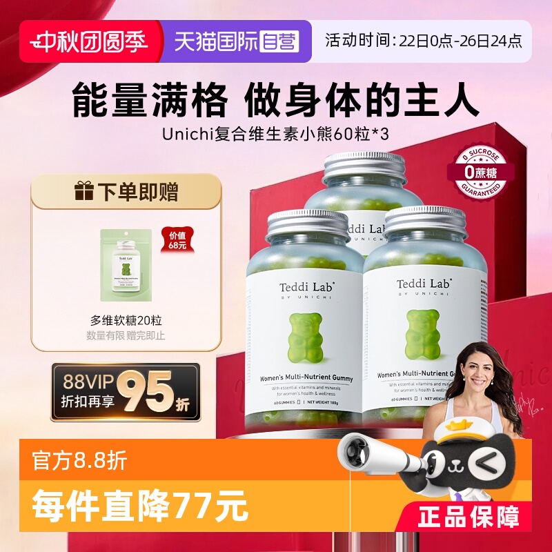 Unichi女性复合维生素小熊软糖