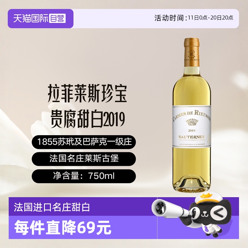 【自营】正品行货 拉菲莱斯古堡贵腐甜白葡萄酒法国苏玳rieussec