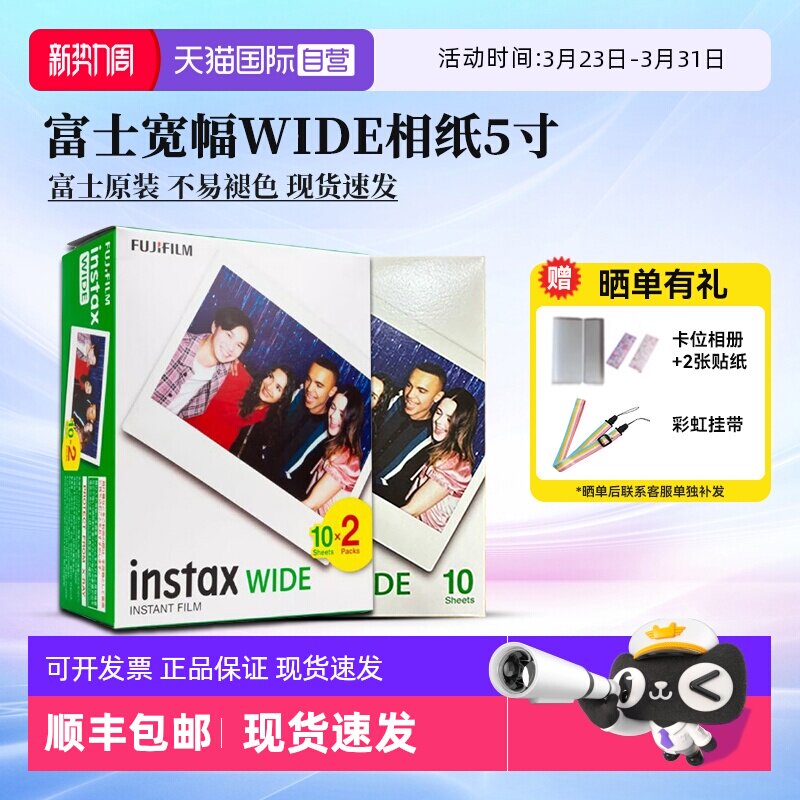 【自营】富士拍立得相纸宽幅5寸白边wide相纸 WDIE400/