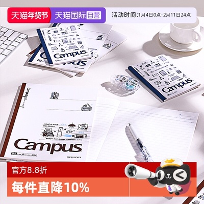 【自营】kokuyo国誉eric Campus 无线装订本笔记本本子学生记事本日记作业本子简约记事本办公文具日本