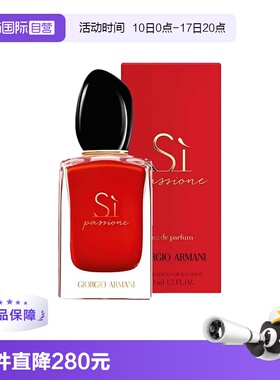 【自营】GIORGIO ARMANI/阿玛尼SI迷情挚爱女士香水 花果香调