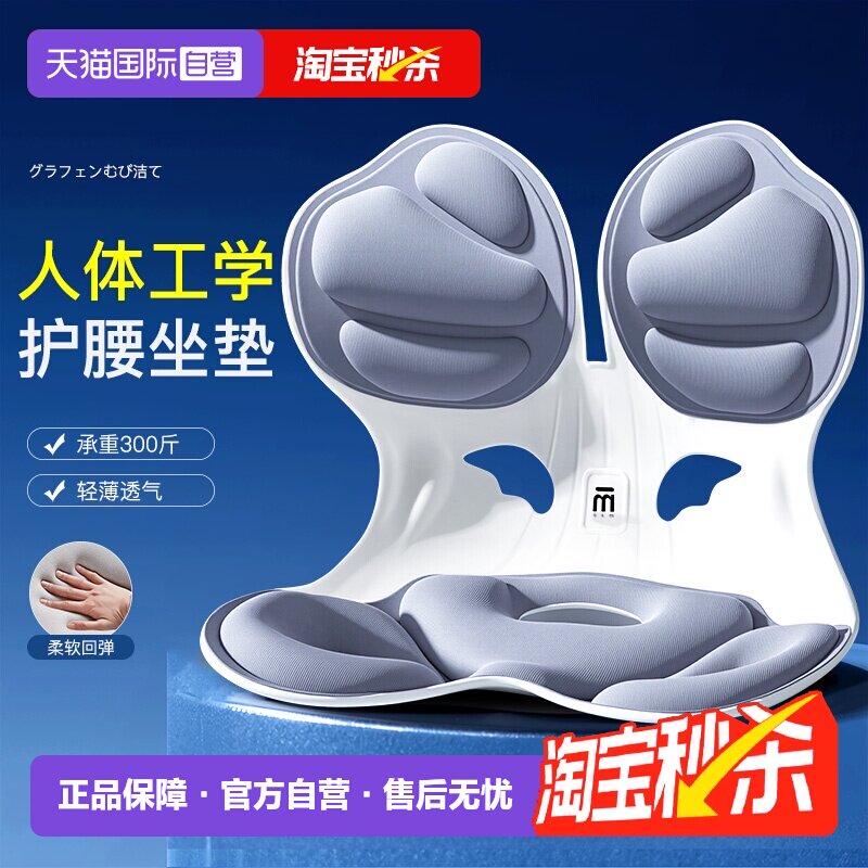 【自营】日本办公室人体工学护腰坐垫久坐神器腰靠背腰垫腰托座椅