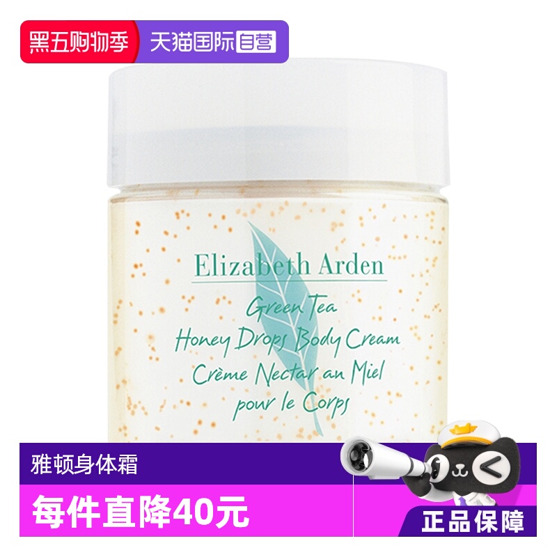 伊丽莎白雅顿保湿绿茶蜜滴身体霜
