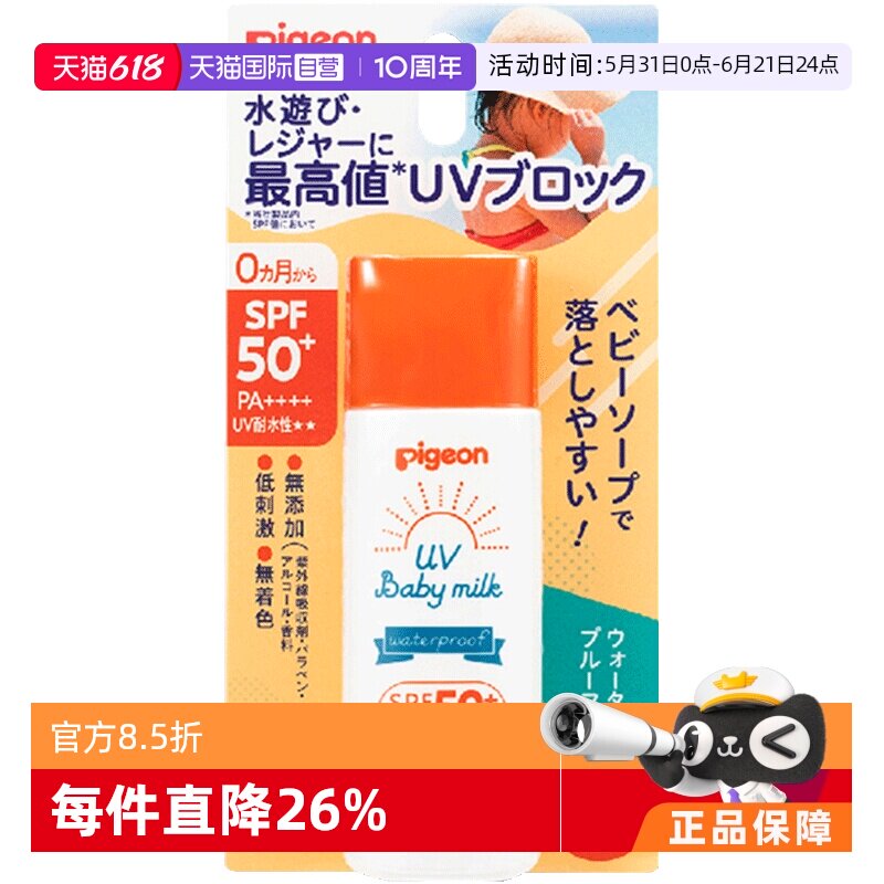 【自营】贝亲（Pigeon）儿童防晒霜SPF50+ PA++++50g婴儿防紫外线