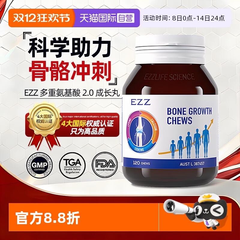 【自营】EZZ赖氨酸成长丸补钙钙片甘氨酸镁澳洲维生素D3钙镁片