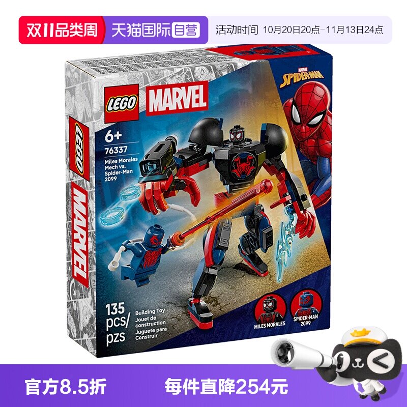 【自营】LEGO乐高76337迈尔斯&middot;莫拉莱斯机甲大战蜘蛛侠积木玩具