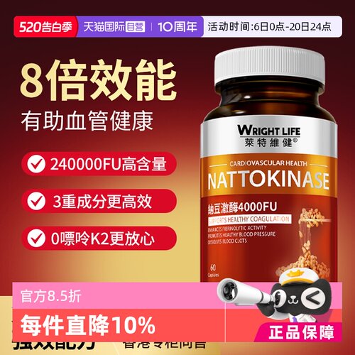 莱特维健纳豆激酶红曲胶囊