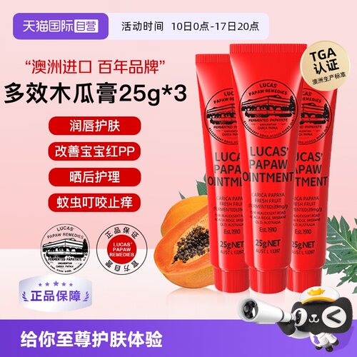 澳洲lucaspapaw进口番木瓜膏