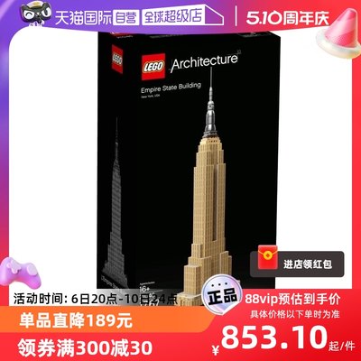 【自营】LEGO乐高21046建筑街景系列帝国大厦拼装益智玩木玩具