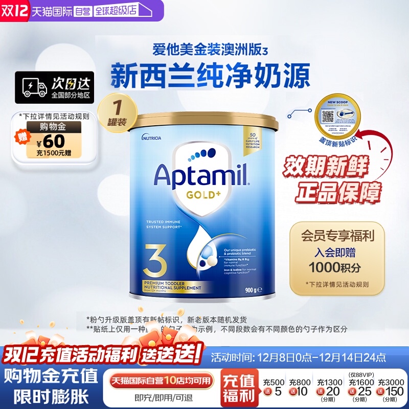 【自营】Aptamil爱他美进口新西兰婴幼儿宝宝金装奶粉3段900g/罐