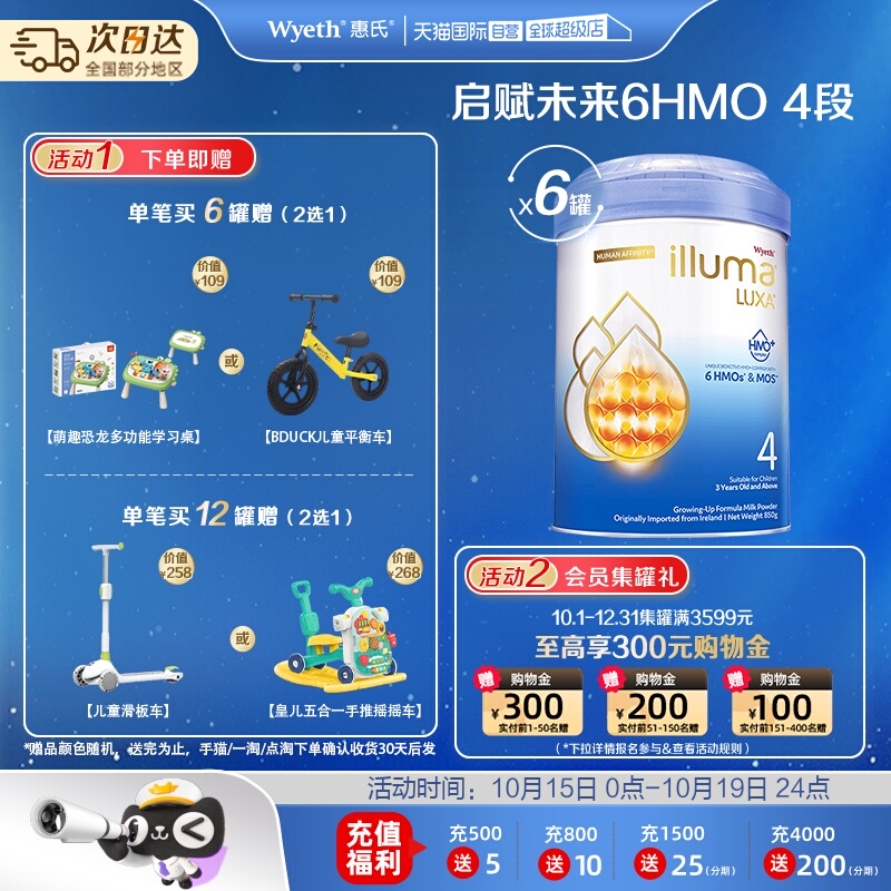 【自营】惠氏6HMO启赋未来4段3-6岁儿童奶粉爱尔兰进口850g*6罐