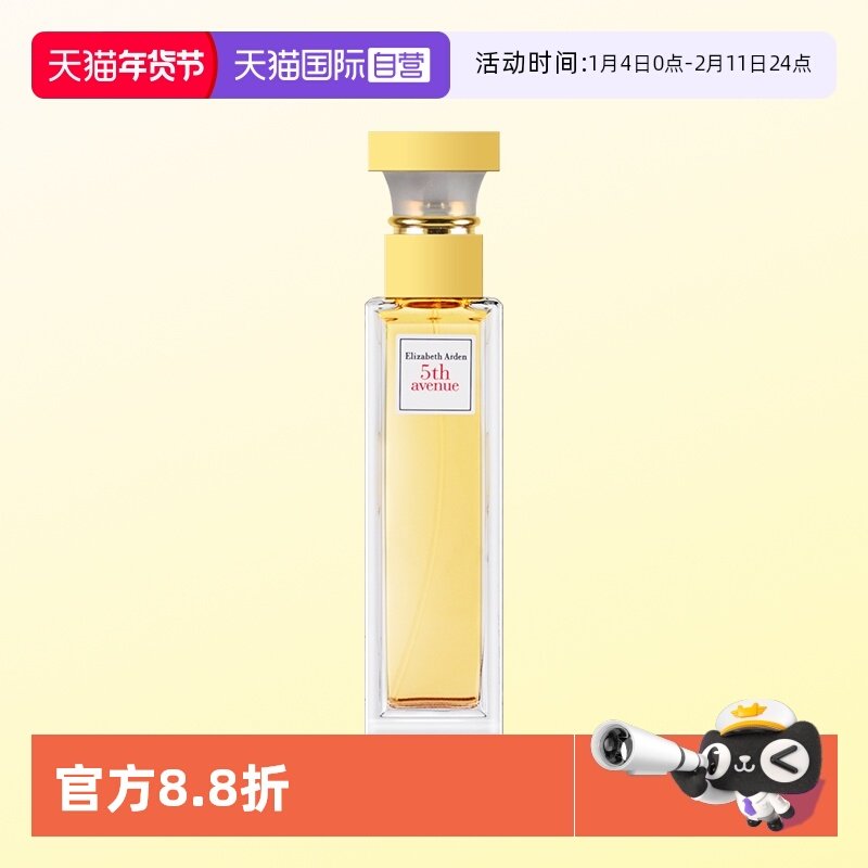 【自营】伊丽莎白雅顿第五大道女士香水香氛30ml持久留香