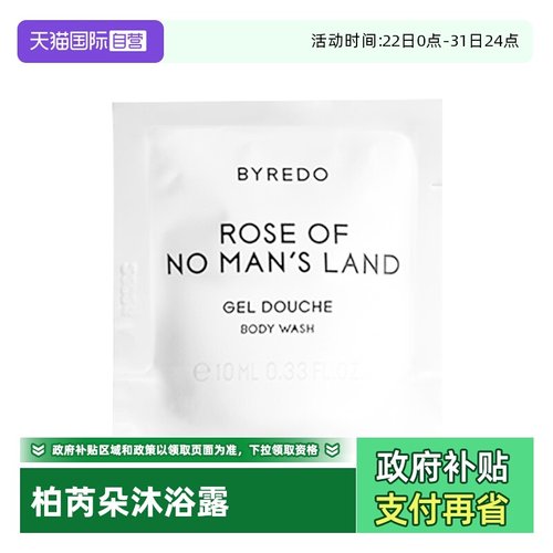 【自营】【临期】BYREDO柏芮朵沐浴胶沐浴露 无人区玫瑰10ml*5片