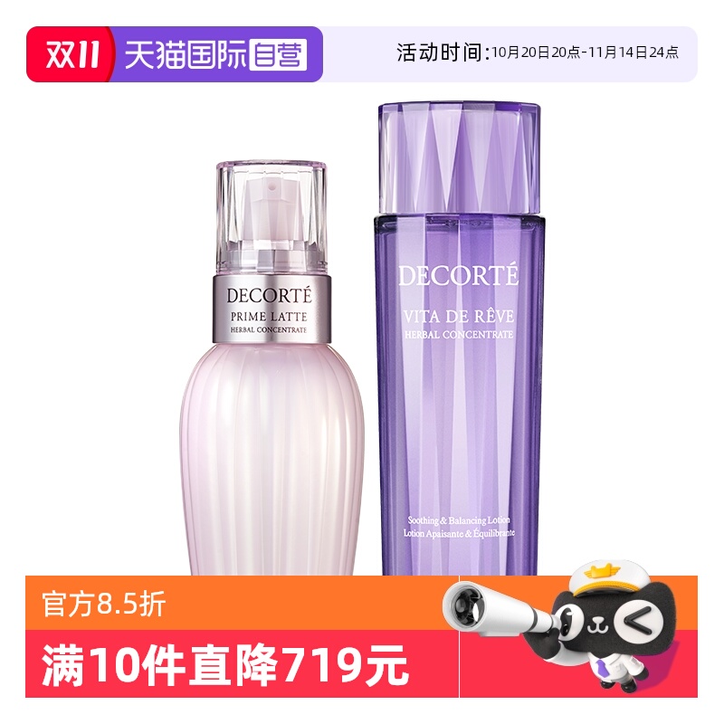 【自营】黛珂紫苏精华水150ml+牛油果乳液150ml补水滋润舒缓细致