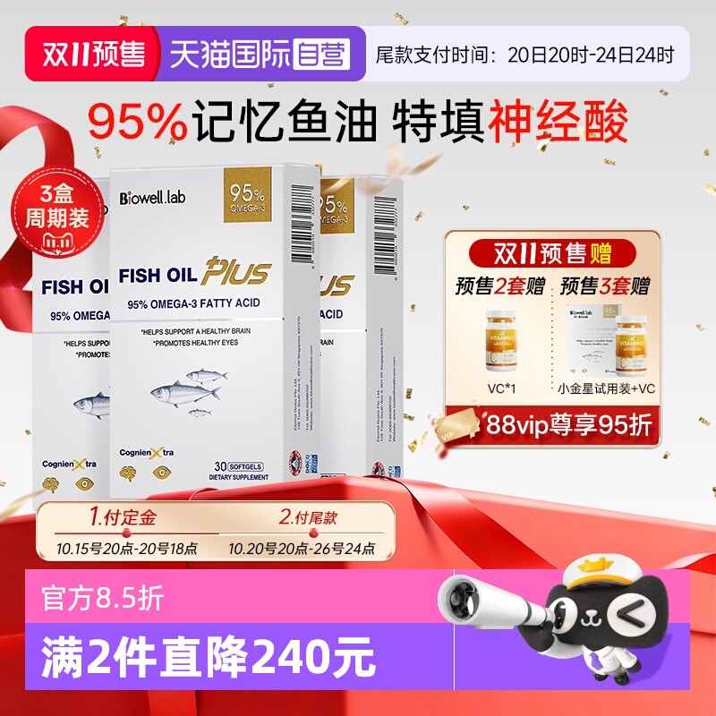 [已售3000+]95%高纯度小金星鱼油