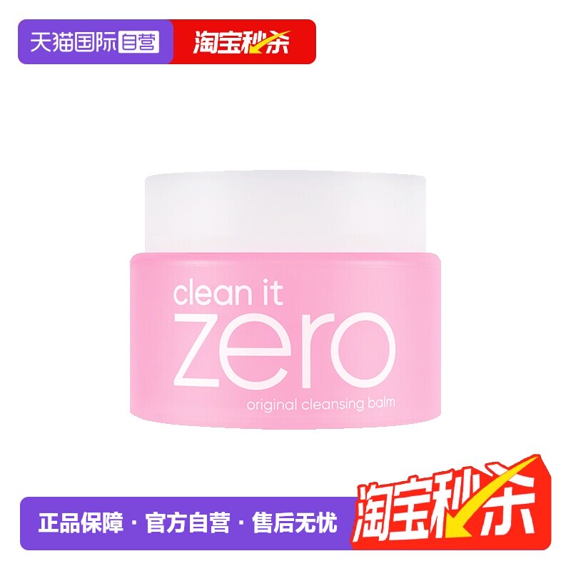 自营洁面卸妆膏芭妮兰