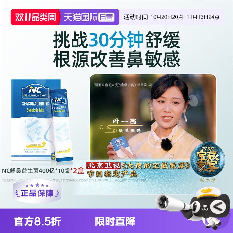 【自营】NC纽新宝舒鼻益生菌400亿活菌进口儿童敏敏换季尘螨2盒