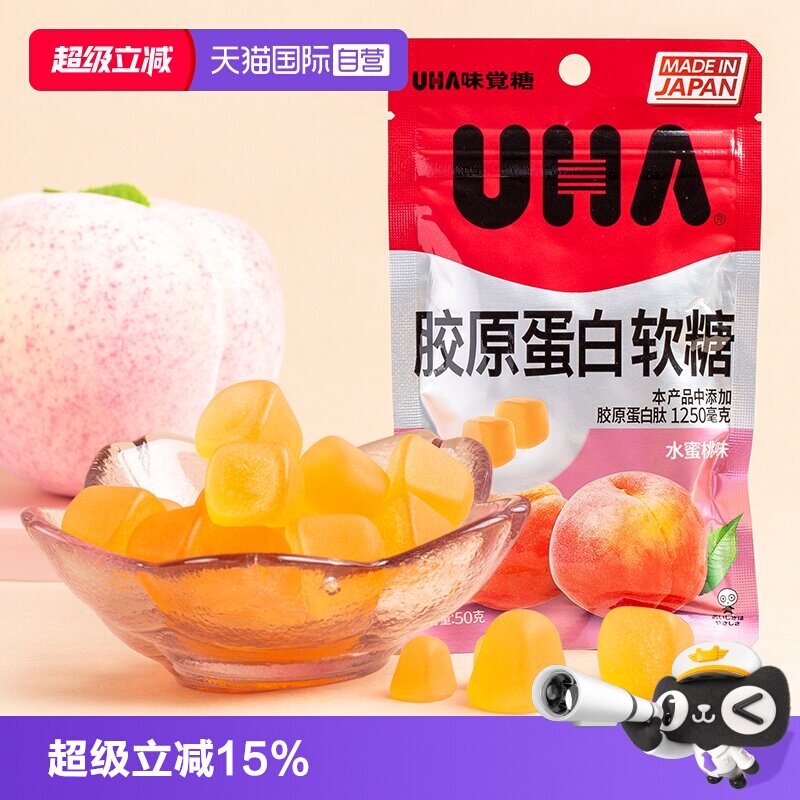 【自营】UHA悠哈味觉糖胶原蛋白软糖水蜜桃味糖果日本进口软糖