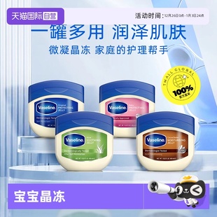 凡士林晶冻润肤霜修复保湿 Vaseline 滋润防干裂宝宝可用 自营