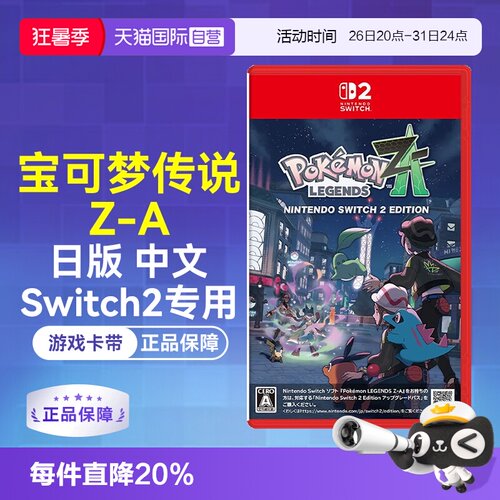 Switch2日版卡带宝可梦传说Z-A
