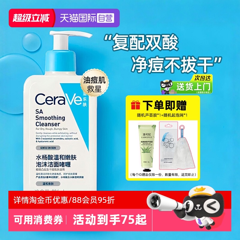 【自营】CeraVe适乐肤水杨酸洗面奶温和去油氨基酸洁面乳啫喱泡沫