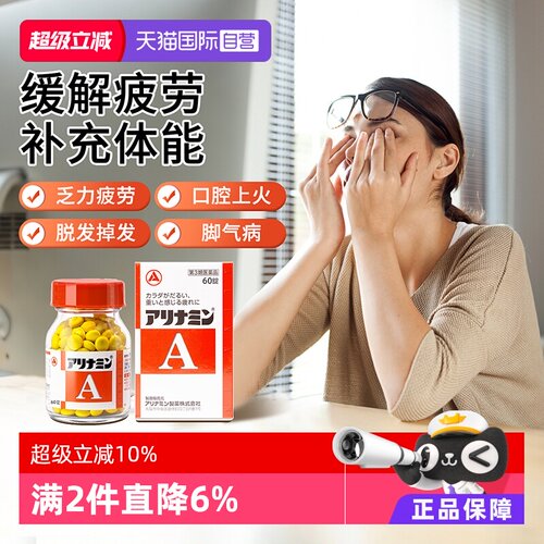 日本进口 补充维生素B1；缓解疲劳、脚气病
