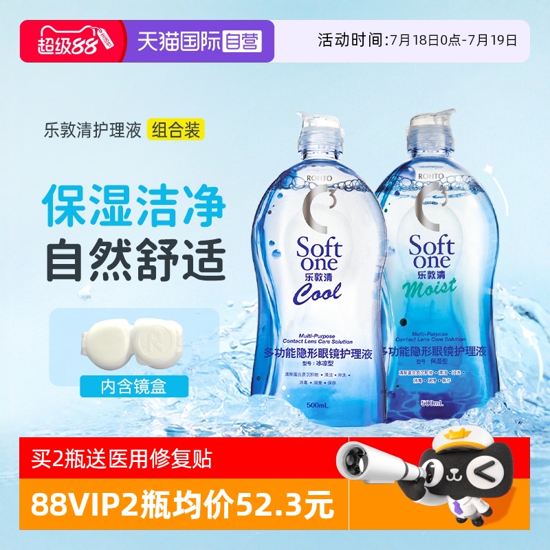 【自营】曼秀雷敦乐敦清C3近视隐形眼镜护理液500ml大Rohto美瞳液