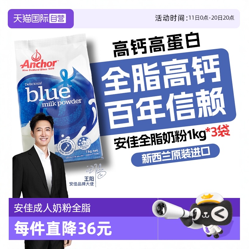 【自营】新西兰进口安佳成人奶粉中老年人高钙营养奶粉1KG*3牛奶