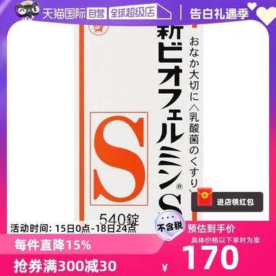 【自营】日本大正制药飞鸣整肠锭540粒 益生菌乳酸菌通便便秘润肠