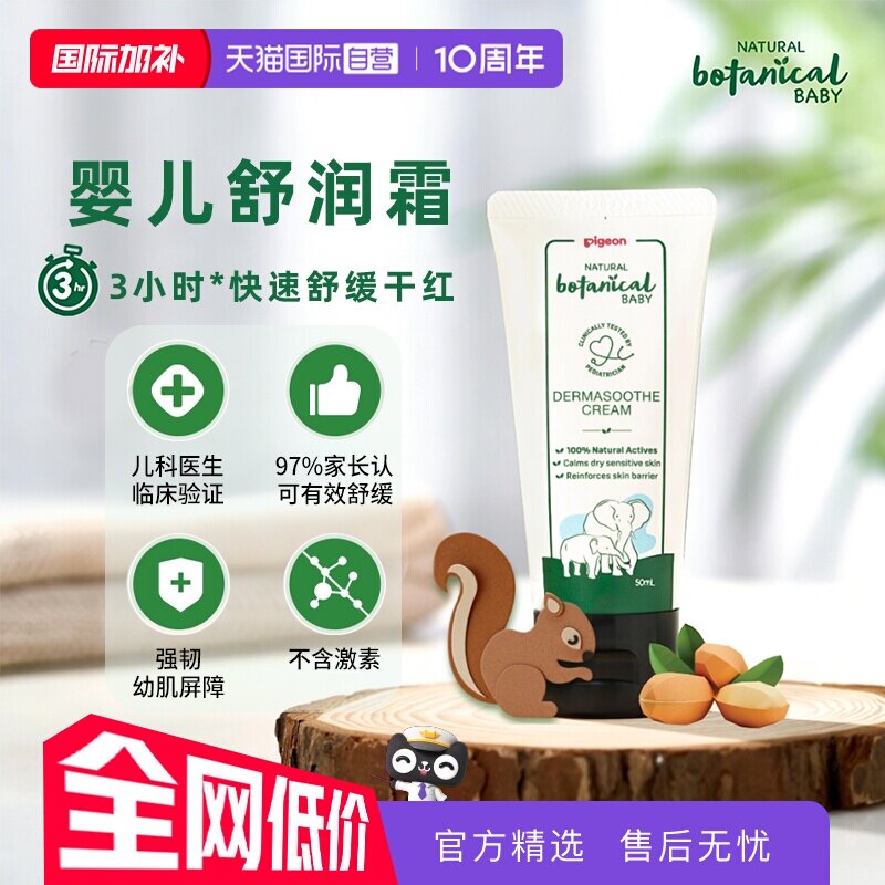 【自营】【新品】贝亲自然植物婴儿舒润霜修护保湿宝宝滋润面霜