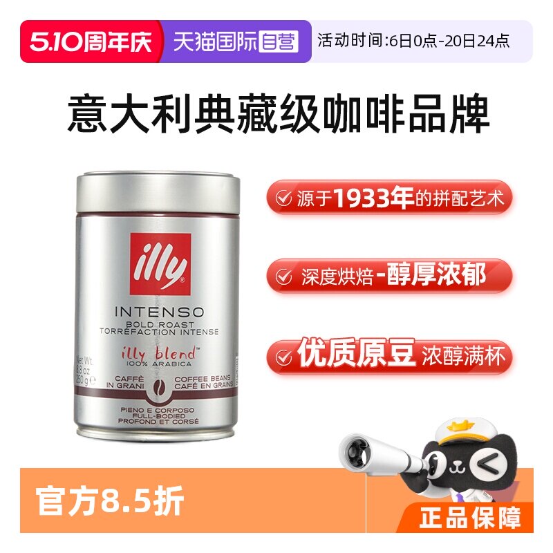 【自营】illy意利咖啡豆速溶进口阿拉比卡单品深度烘焙手冲意式