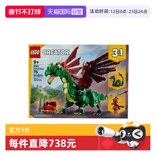 【自营】LEGO乐高31161中世纪飞龙创意百变系列儿童拼搭积木玩具