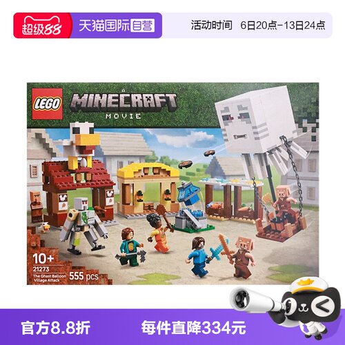 【自营】LEGO乐高21273恶魂气球村庄攻袭我的世界系列拼搭玩具