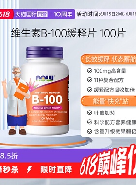 【自营】美国进口维生素B100缓释片复合B族b2/b3/b6/b12提高代谢