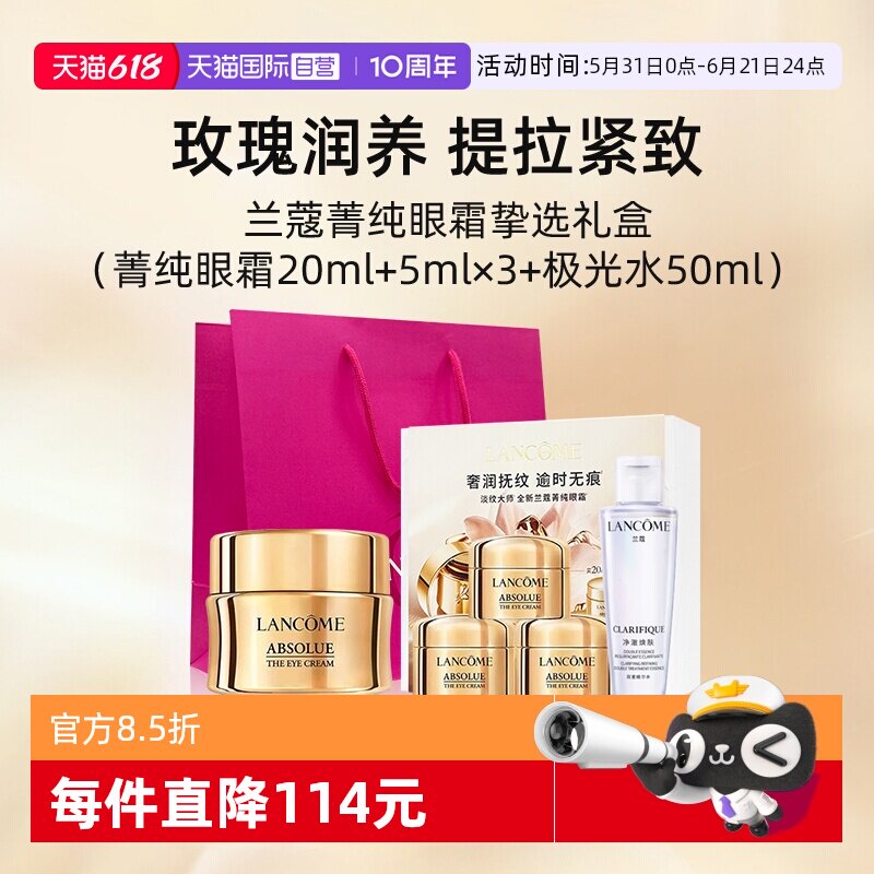 【自营】【礼盒】兰蔻菁纯眼霜+极光水新年礼盒紧致保湿修护礼物