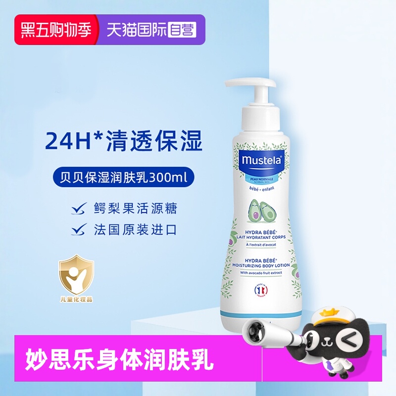 护肤霜法国润肤乳妙思乐