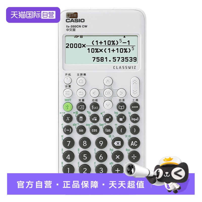 卡西欧CPA考试专用350CNCW计算器