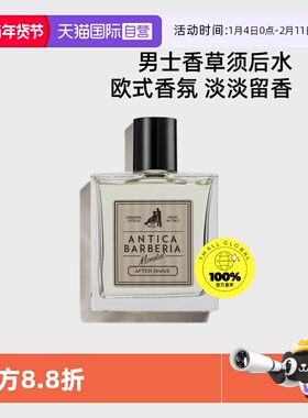 【自营】MONDIAL1908男士须后水香草香型意大利进口须后爽肤水