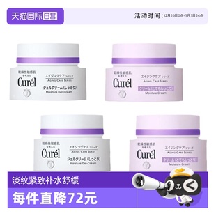 面霜40g Curel珂润淡纹紧致保湿 2瓶温和滋养修护乳霜 自营