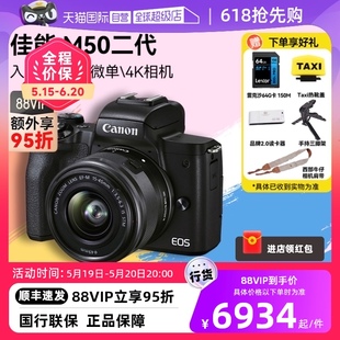 照相机 Canon 2代入门级高清微单4K相机数码 佳能m50二代 自营